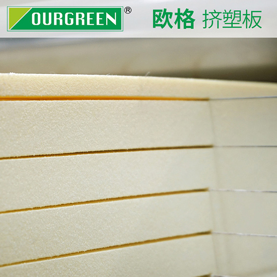 什么是擠塑板？建筑使用擠塑板有什么好處？-襄陽(yáng)歐格